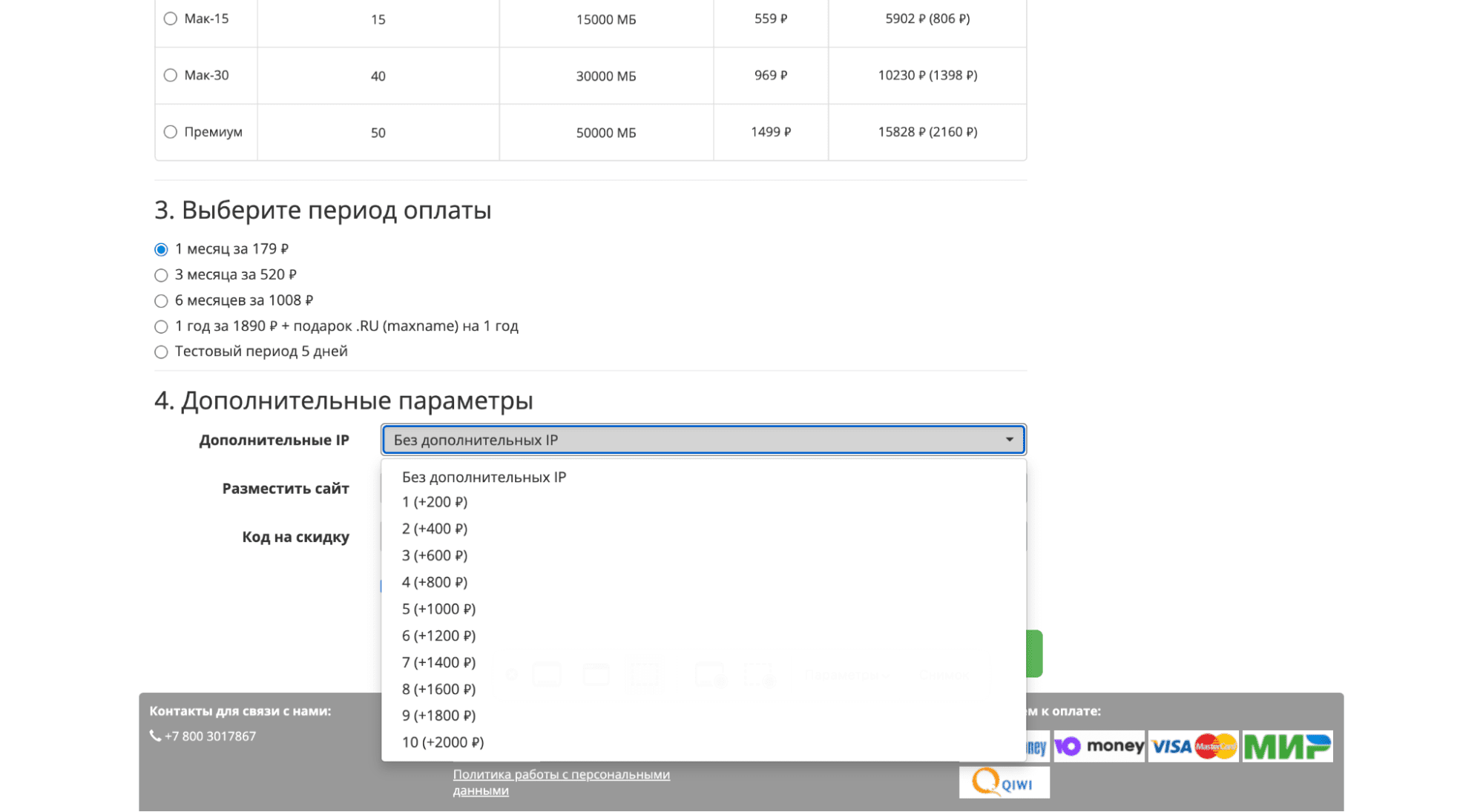 Как получить выделенный IP для сайта.