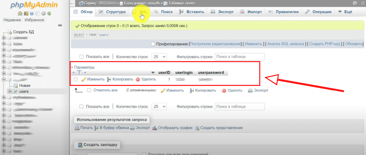 Обновление БД.