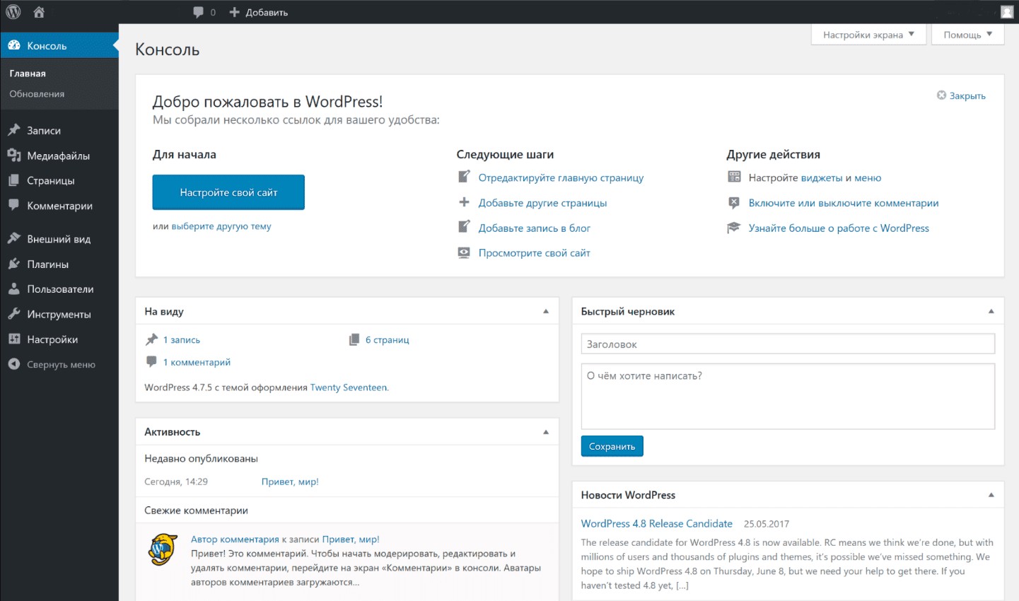  Скриншот CMS Wordpress.