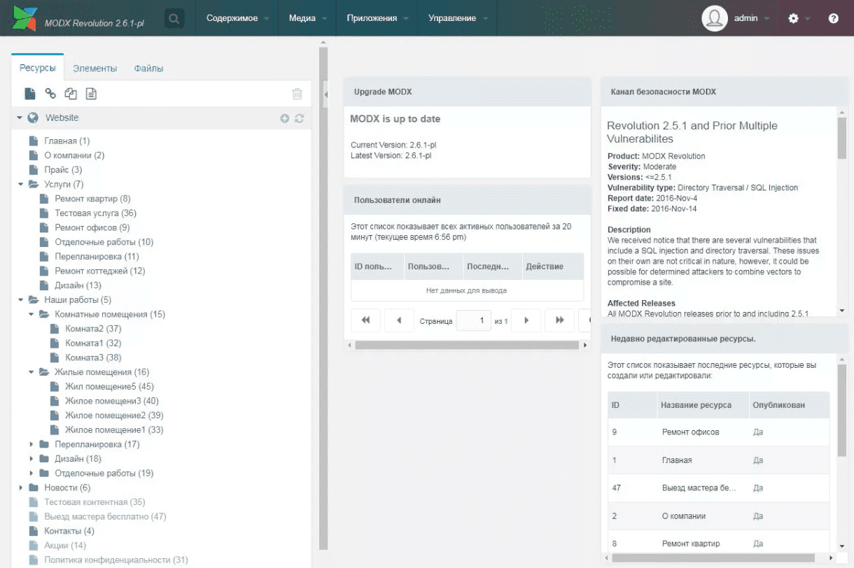  Скриншот CMS MODX. 