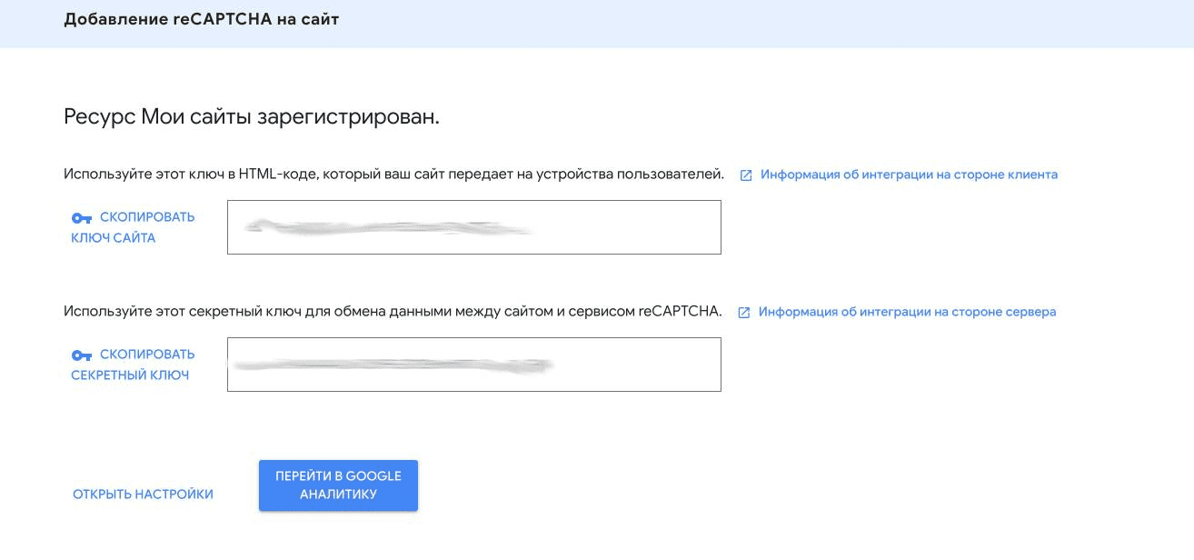 Ключи recaptcha.